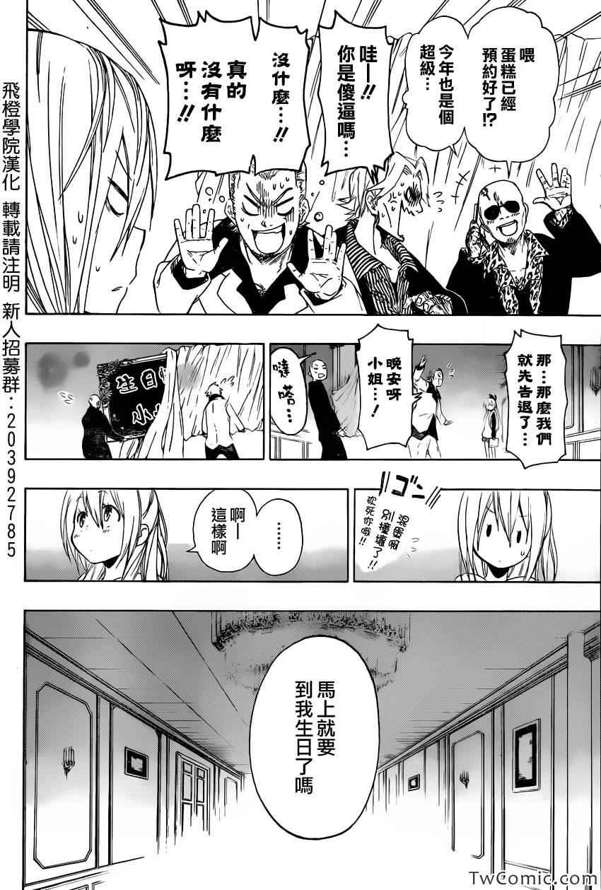 伪恋英文翻译漫画,第87话啥日子4图