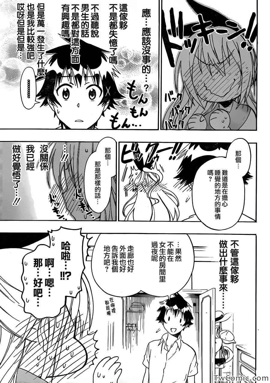 伪恋英文翻译漫画,第89话重现5图