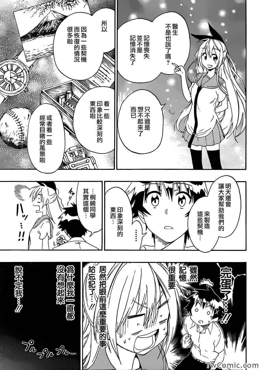 伪恋英文翻译漫画,第89话重现3图