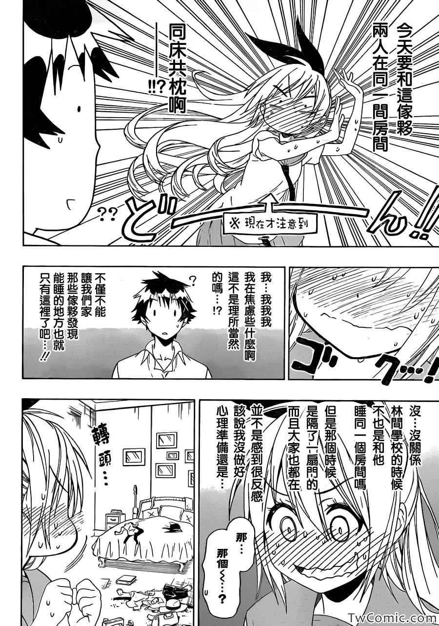 伪恋英文翻译漫画,第89话重现4图