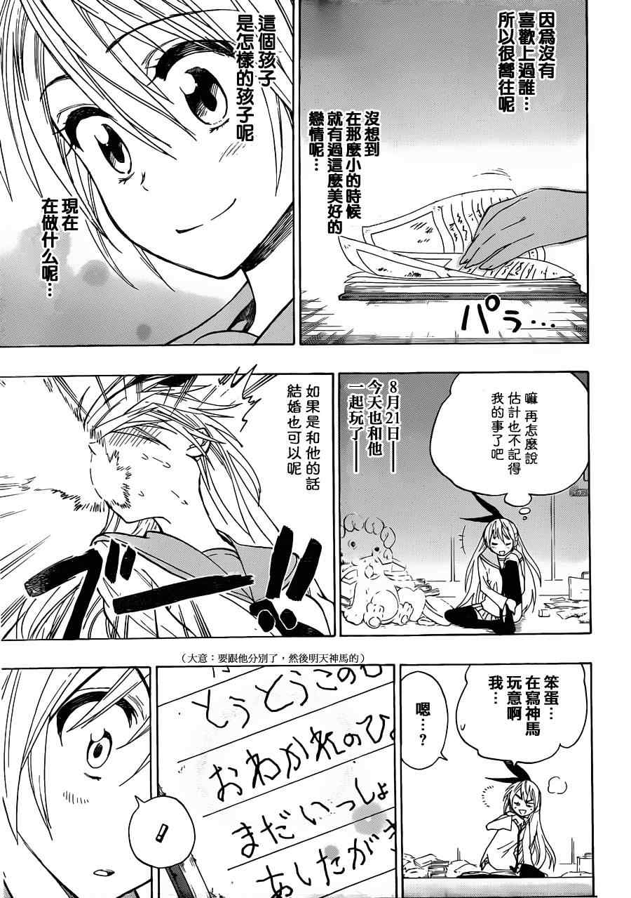 伪恋男主是谁漫画,第21话伤痕5图