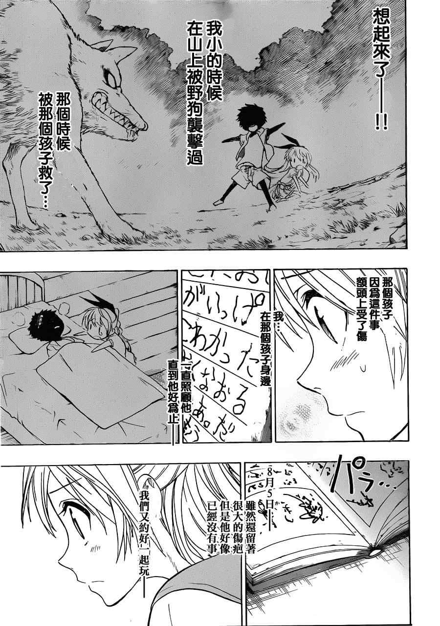 伪恋男主是谁漫画,第21话伤痕3图