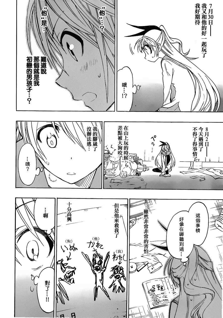 伪恋男主是谁漫画,第21话伤痕2图