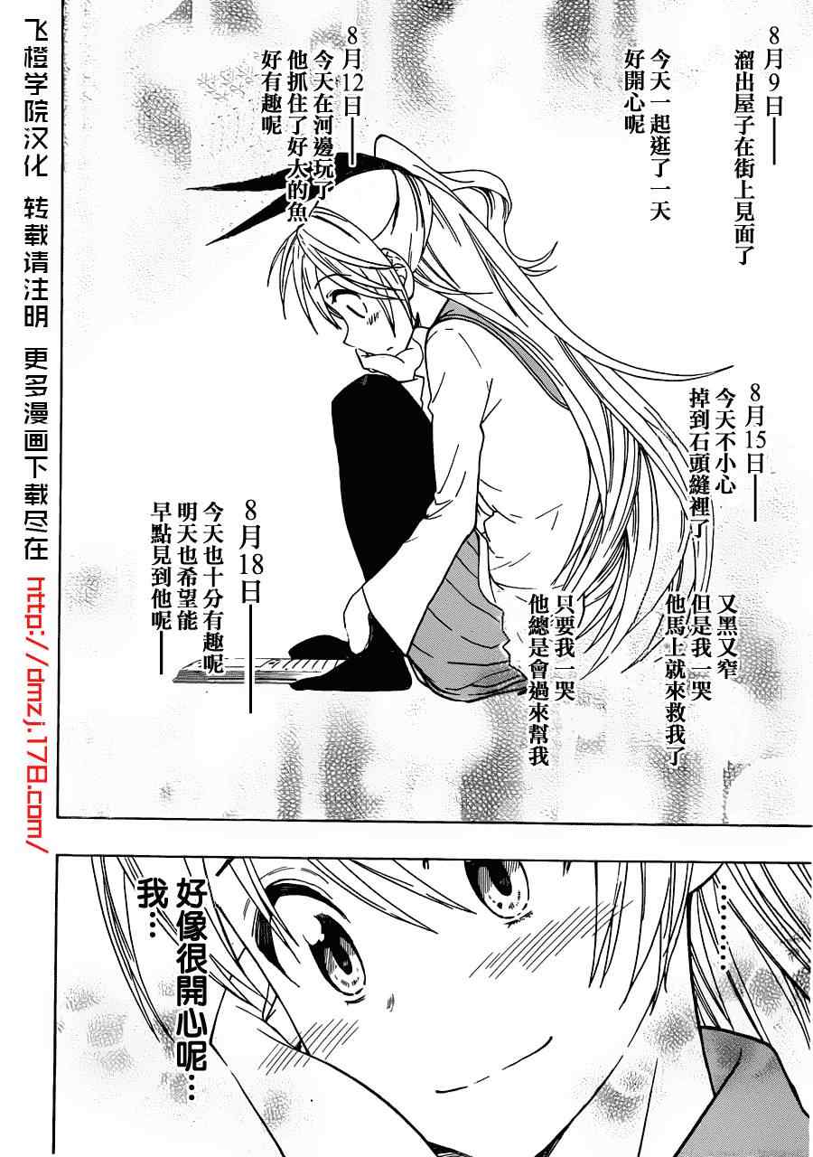 伪恋男主是谁漫画,第21话伤痕4图