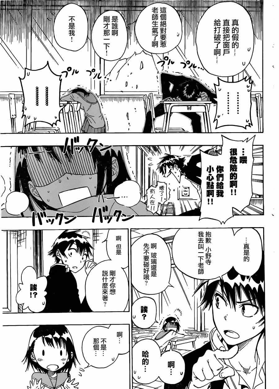 伪恋真人版电影漫画,第14话借与还4图