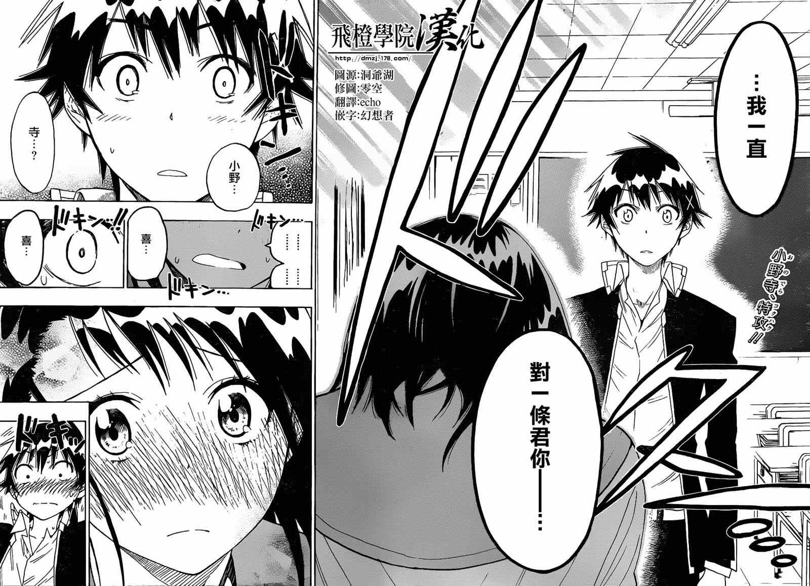 伪恋真人版电影漫画,第14话借与还2图