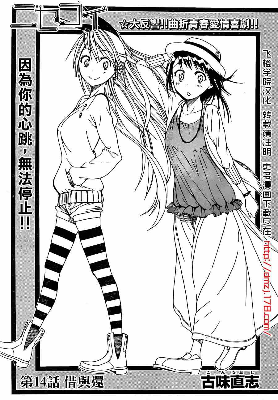 伪恋真人版电影漫画,第14话借与还1图