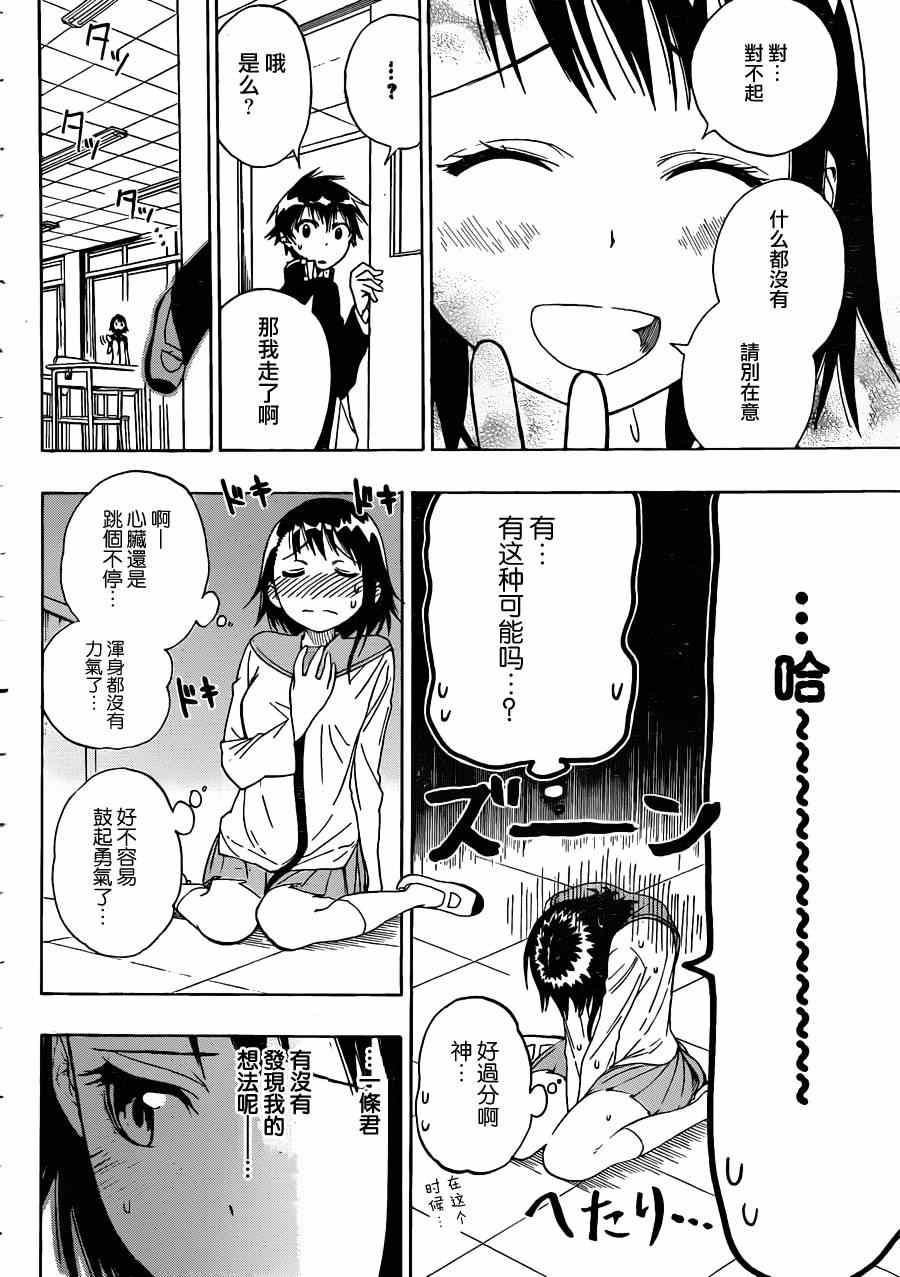 伪恋真人版电影漫画,第14话借与还5图