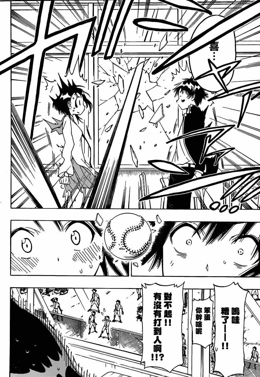 伪恋真人版电影漫画,第14话借与还3图