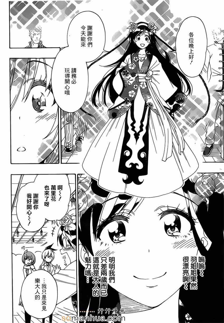 伪恋英文翻译漫画,第176话孩子4图