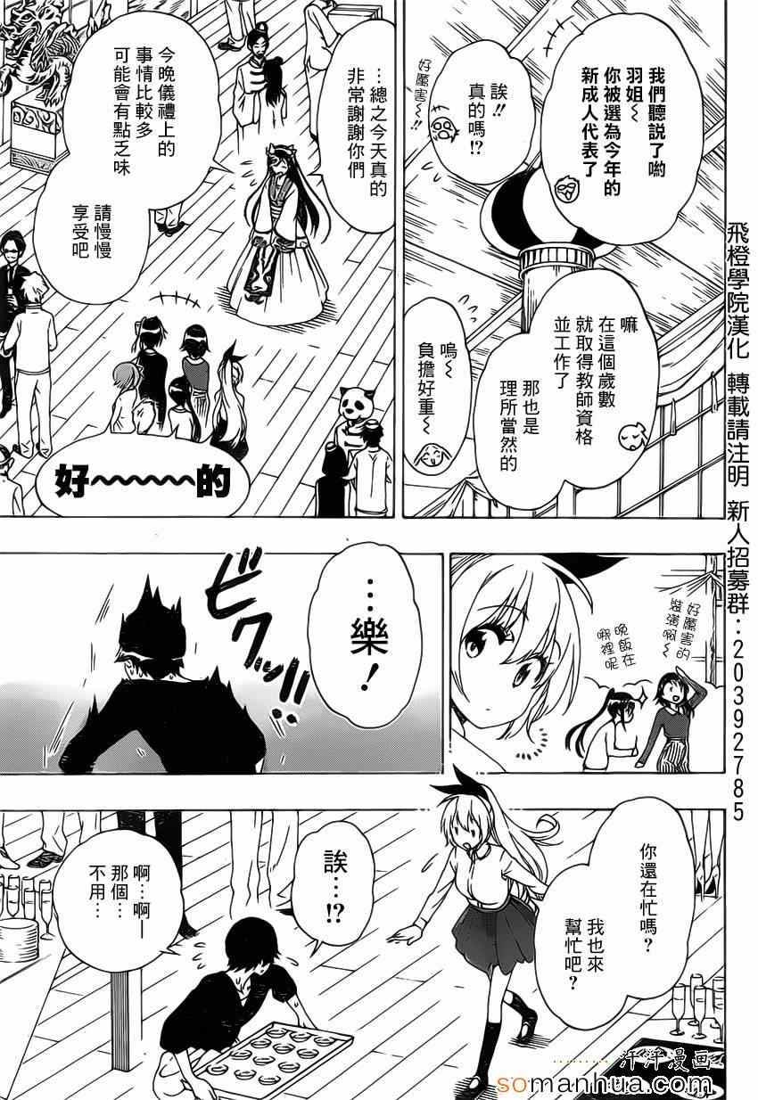 伪恋英文翻译漫画,第176话孩子5图