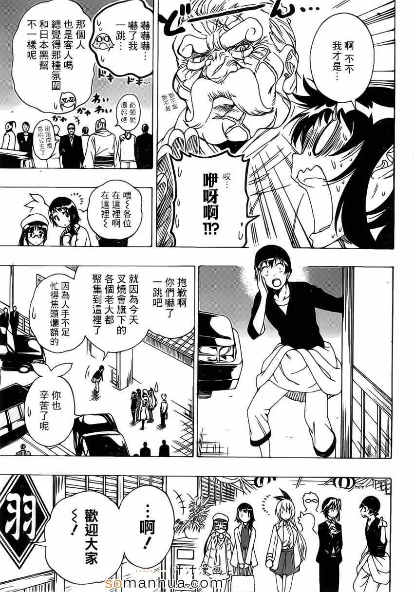 伪恋英文翻译漫画,第176话孩子3图
