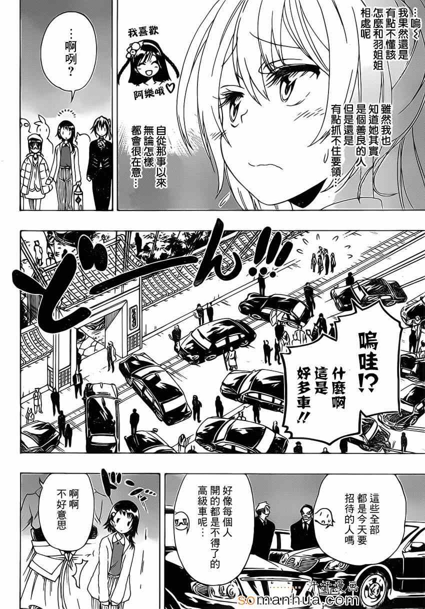 伪恋英文翻译漫画,第176话孩子2图