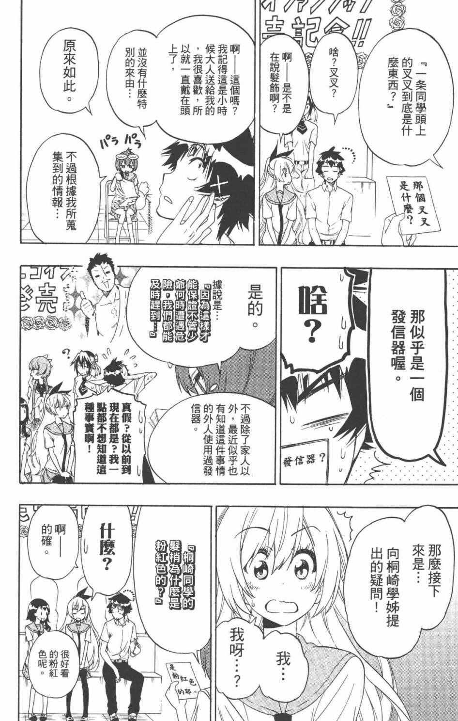 伪恋step歌词漫画,特别报道3图