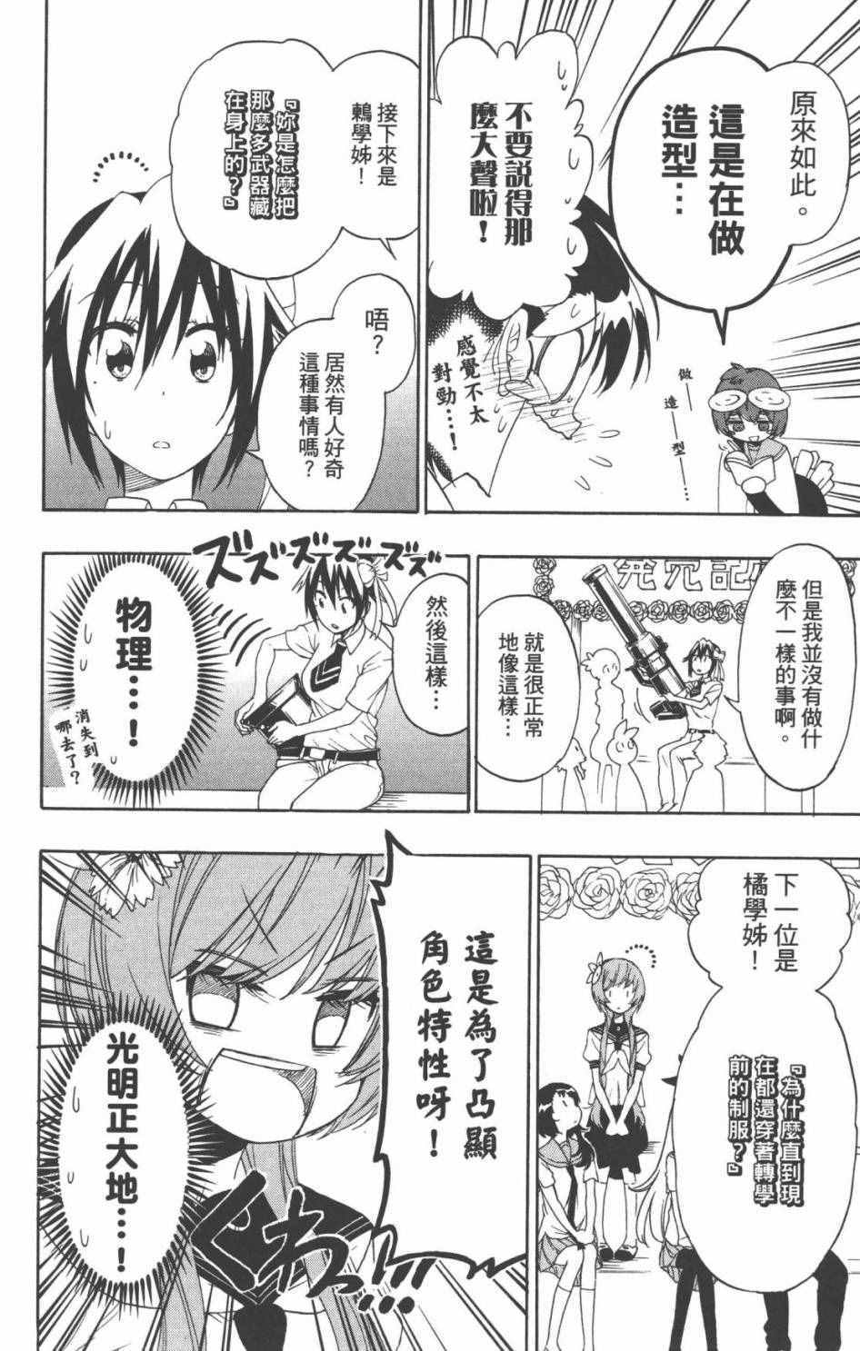 伪恋step歌词漫画,特别报道5图