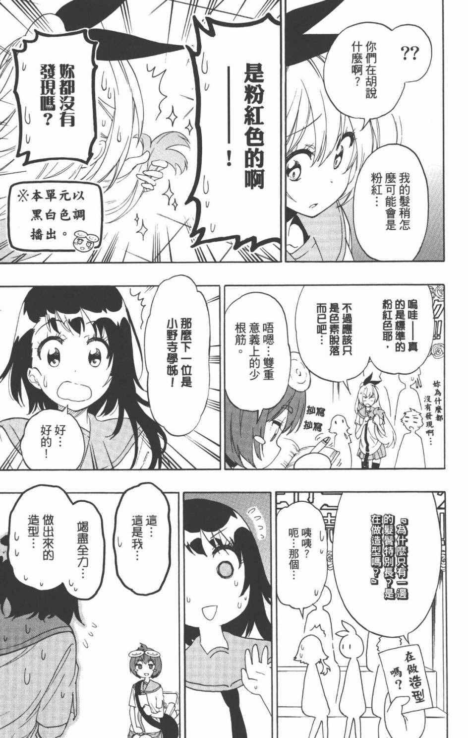 伪恋step歌词漫画,特别报道4图