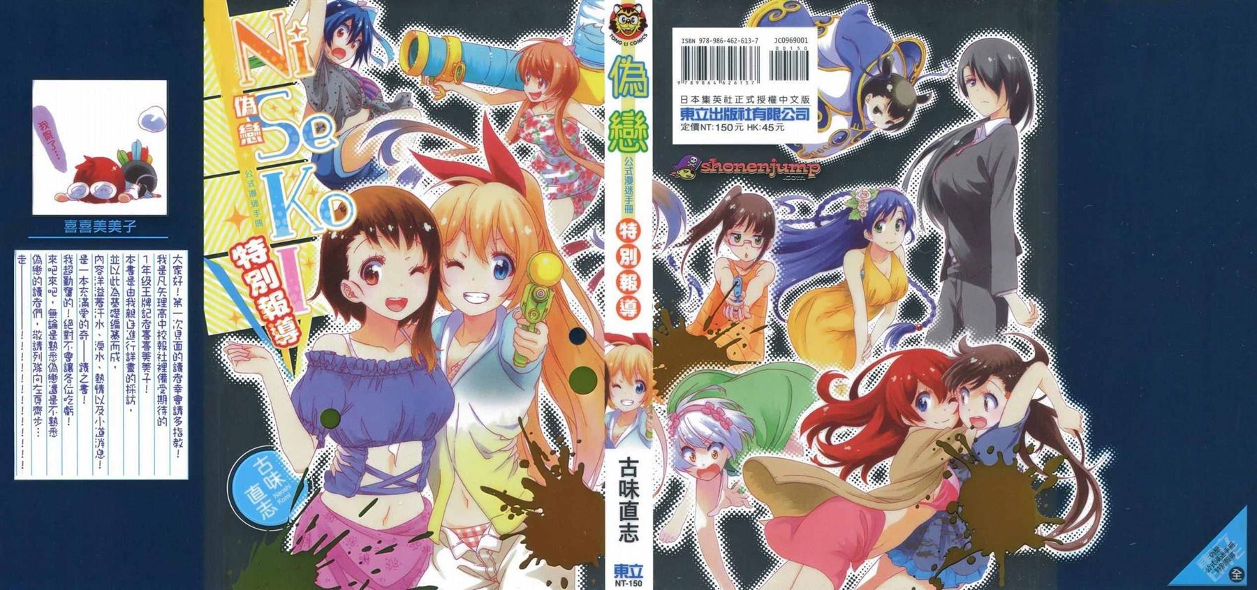 伪恋step歌词漫画,特别报道1图