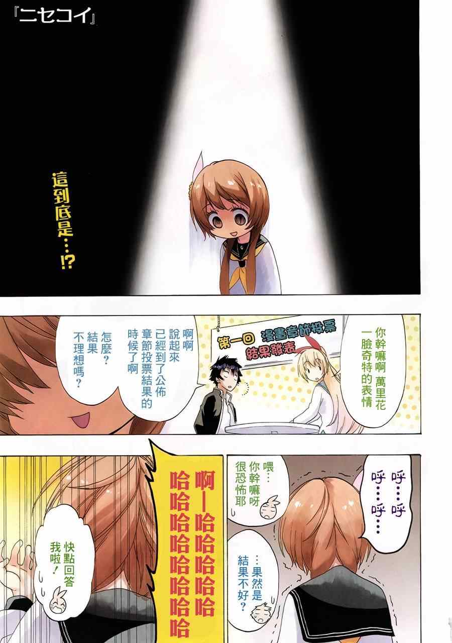 伪恋漫画全集免费漫画,第164话魔法的1图