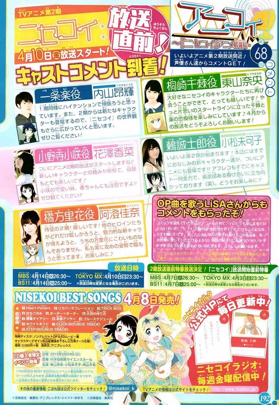 伪恋漫画全集免费漫画,第164话魔法的3图