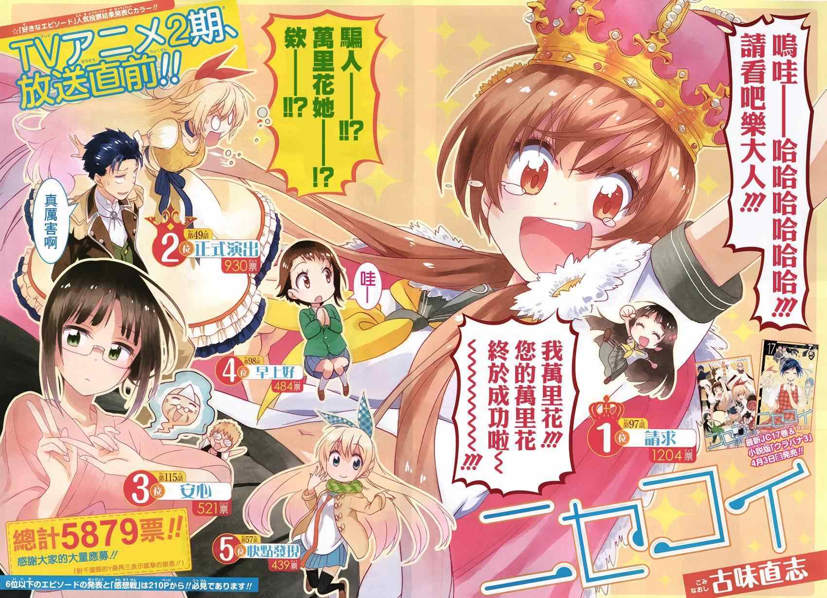 伪恋漫画全集免费漫画,第164话魔法的2图