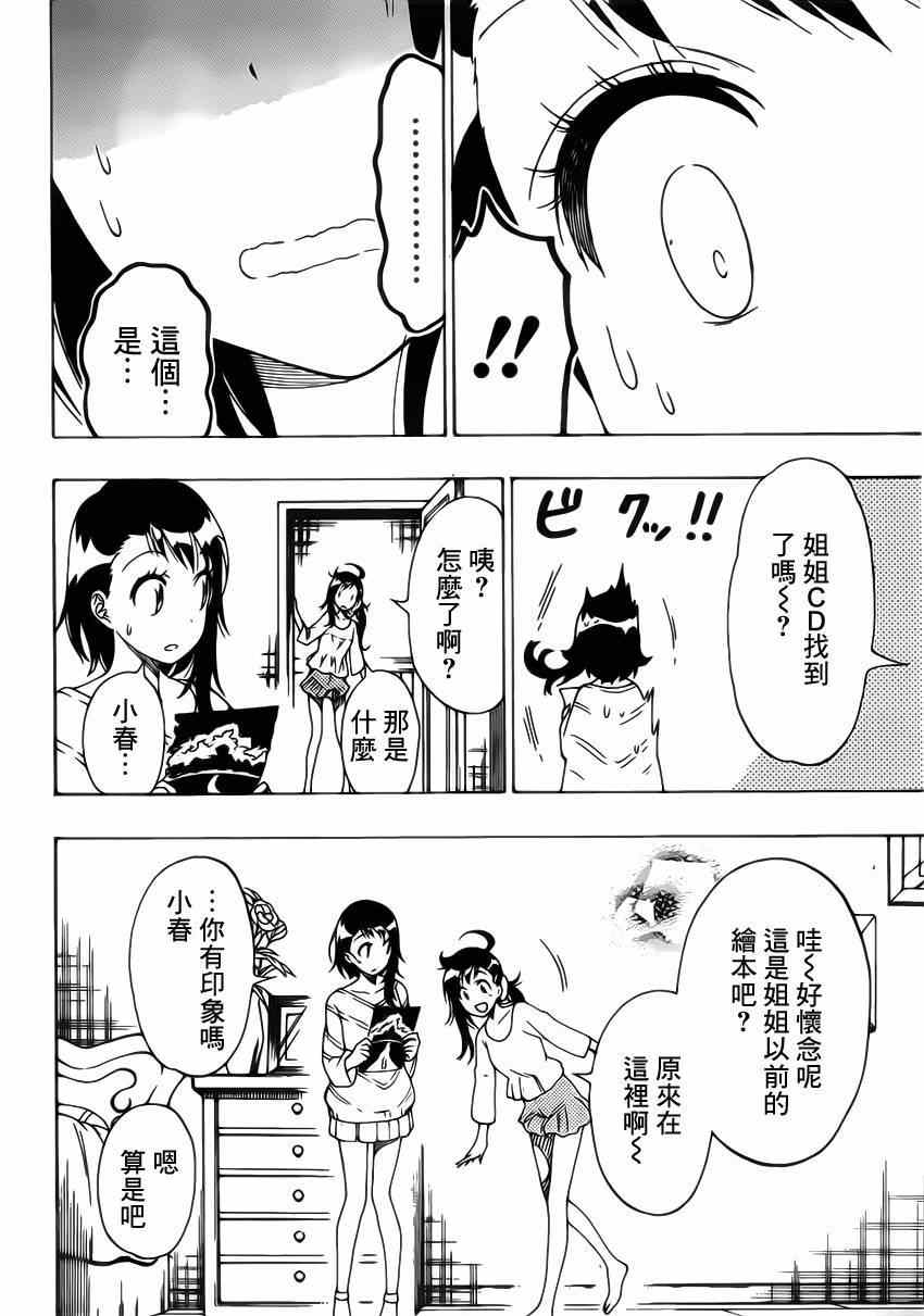 伪恋漫画全集免费漫画,第164话魔法的5图
