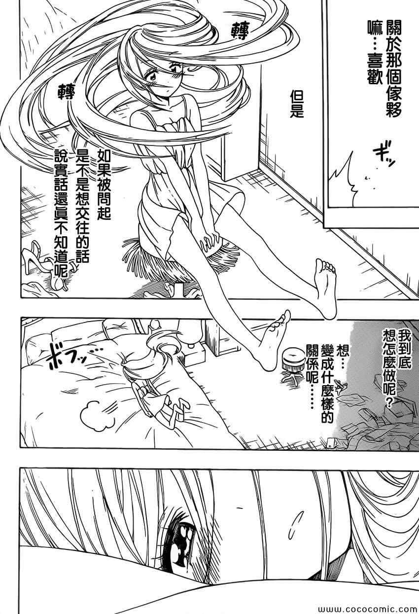 伪恋英文翻译漫画,第100话试探4图
