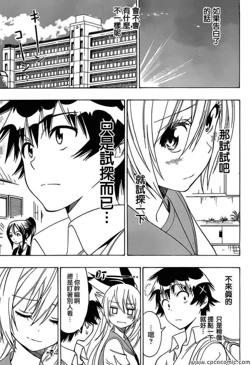 伪恋英文翻译漫画,第100话试探5图