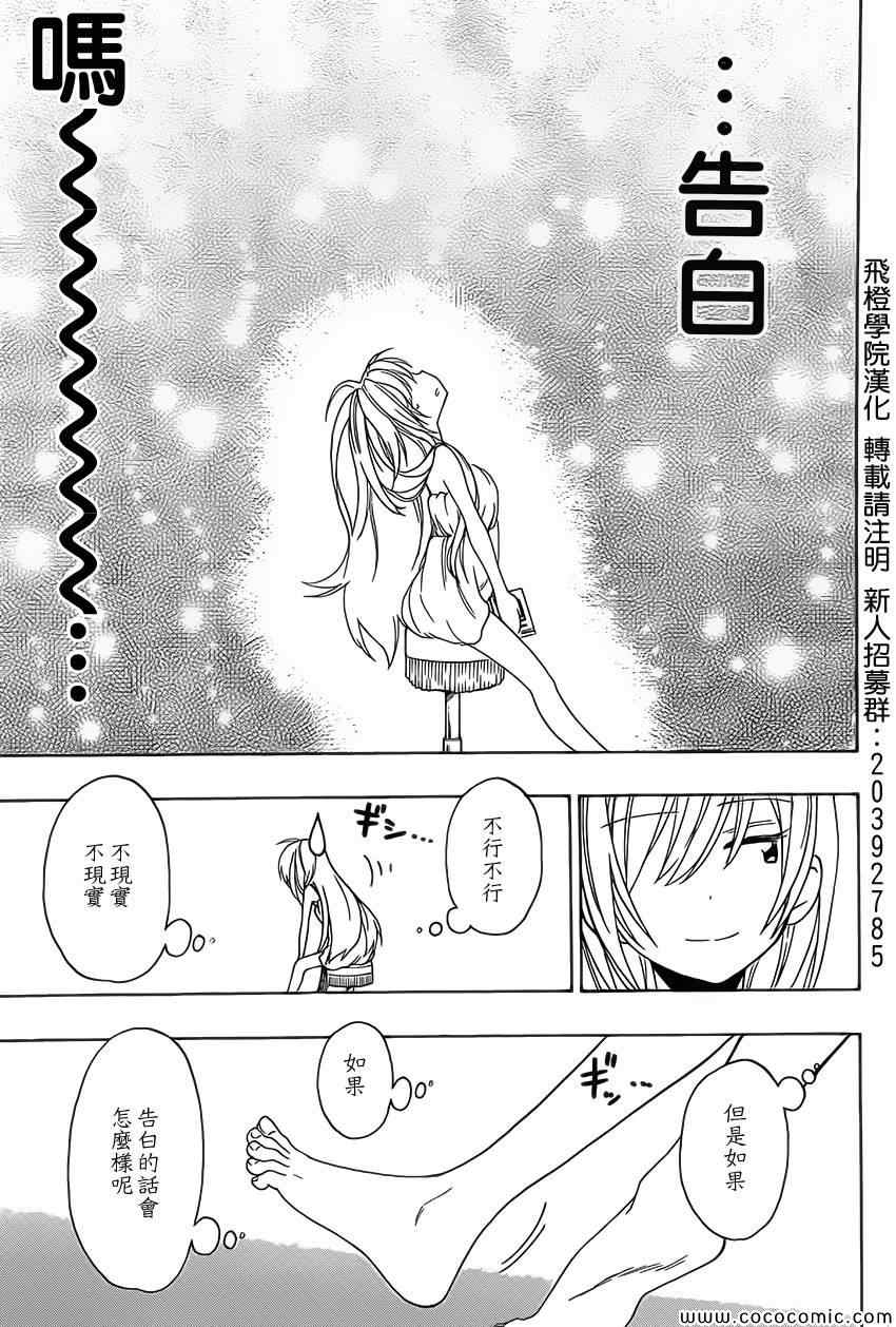 伪恋英文翻译漫画,第100话试探3图