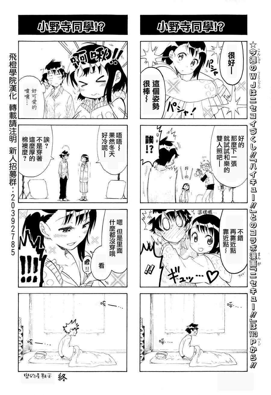 伪恋第一季在线观看全集漫画,第57话随心所欲2图