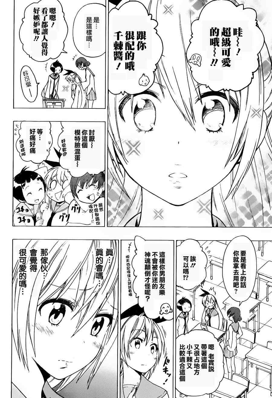 伪恋第一季在线观看全集漫画,第57话随心所欲4图