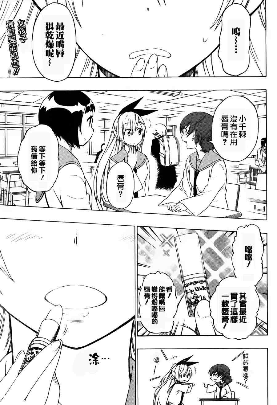 伪恋第一季在线观看全集漫画,第57话随心所欲3图