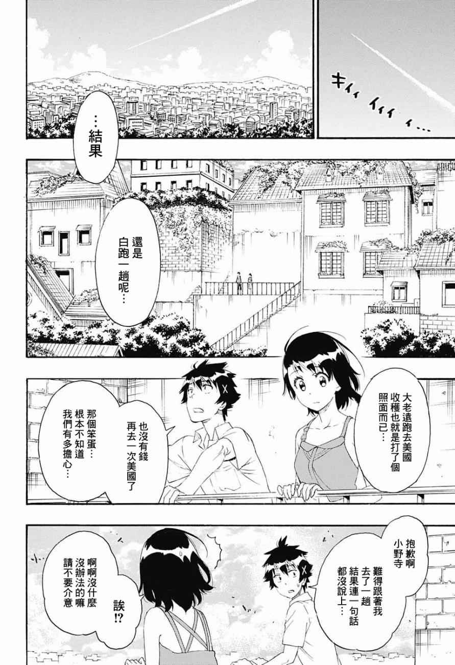 伪恋英文翻译漫画,第216话真相4图