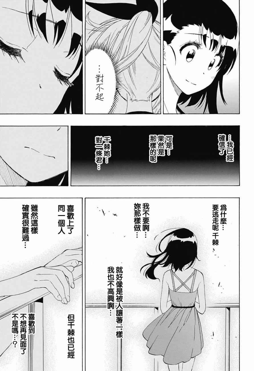 伪恋英文翻译漫画,第216话真相5图