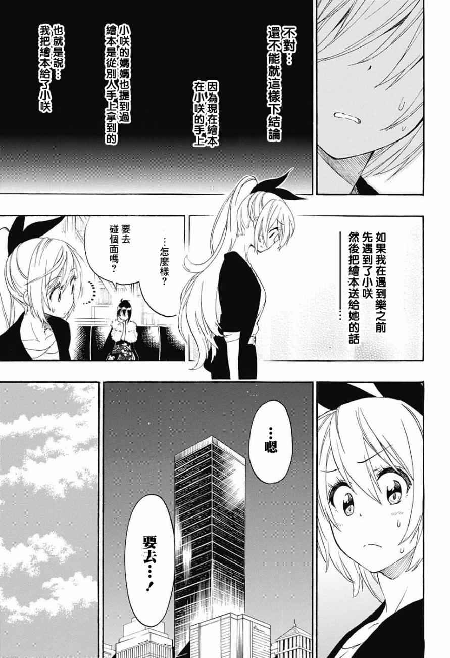伪恋英文翻译漫画,第216话真相3图