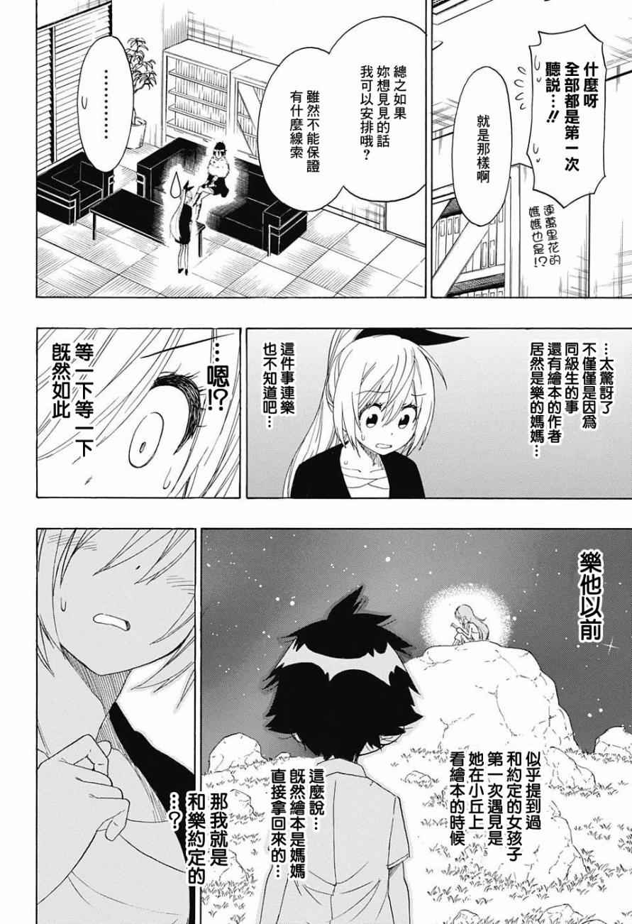 伪恋英文翻译漫画,第216话真相2图