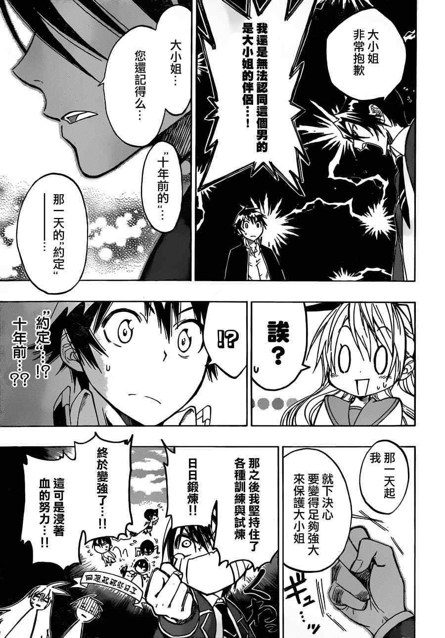 伪恋英文翻译漫画,第16话决斗3图