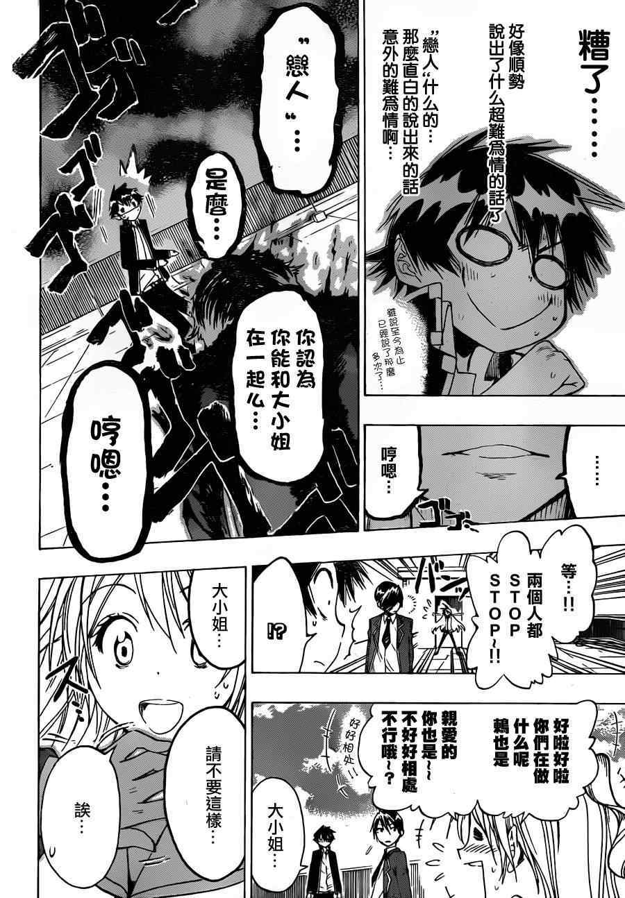 伪恋英文翻译漫画,第16话决斗2图