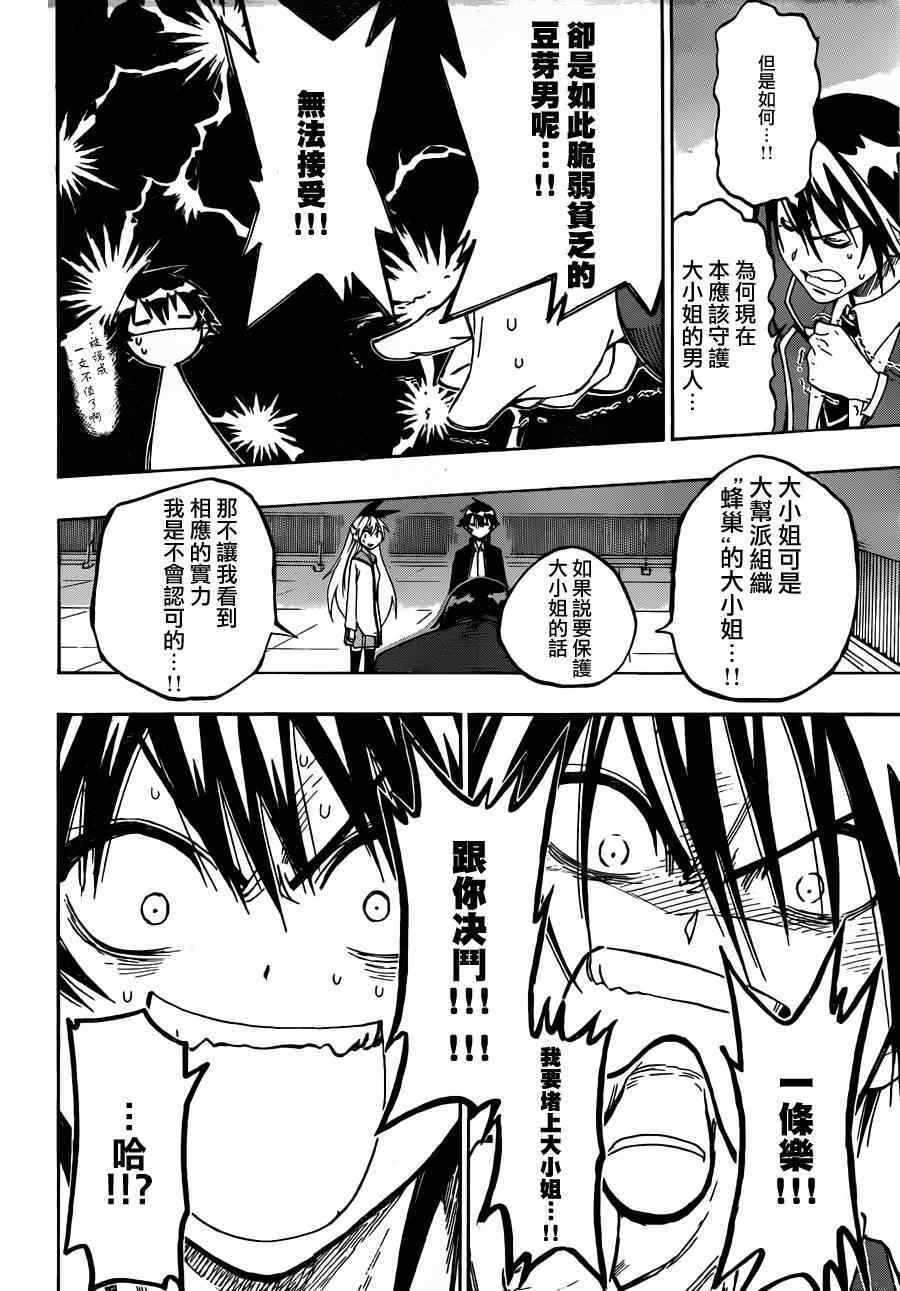 伪恋英文翻译漫画,第16话决斗4图