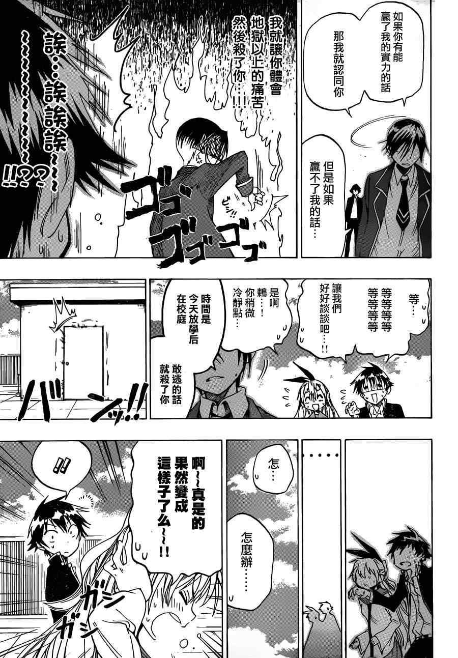 伪恋英文翻译漫画,第16话决斗5图