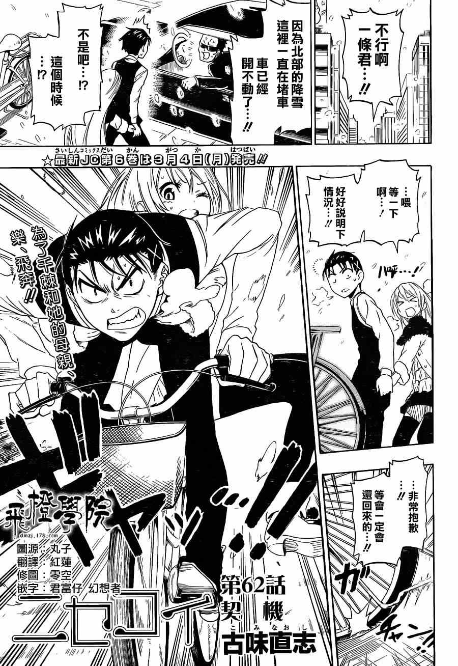 伪恋英文翻译漫画,第62话契机1图