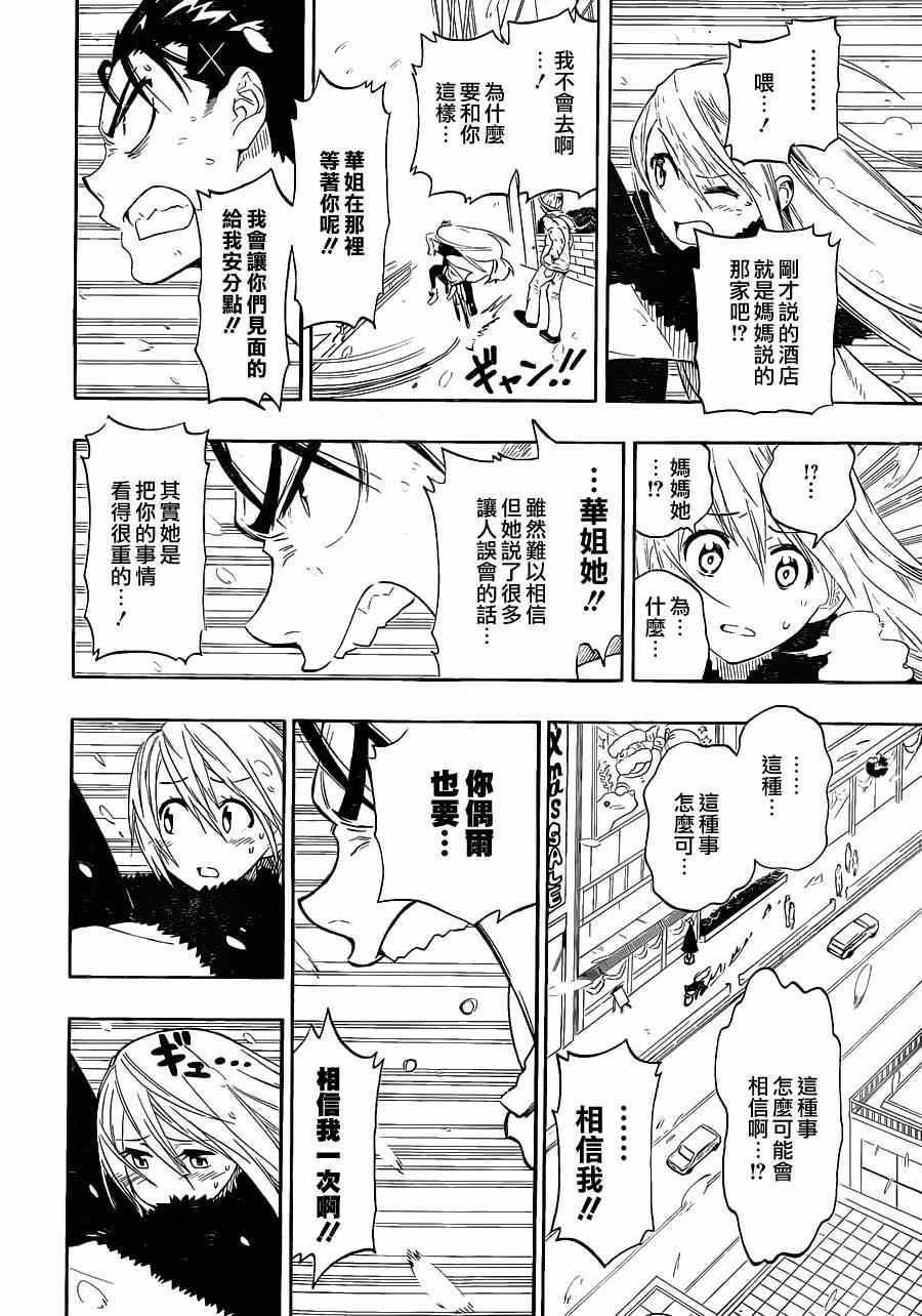 伪恋英文翻译漫画,第62话契机2图