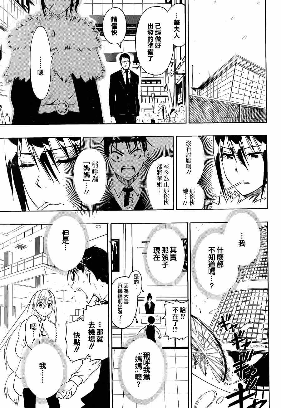 伪恋英文翻译漫画,第62话契机3图