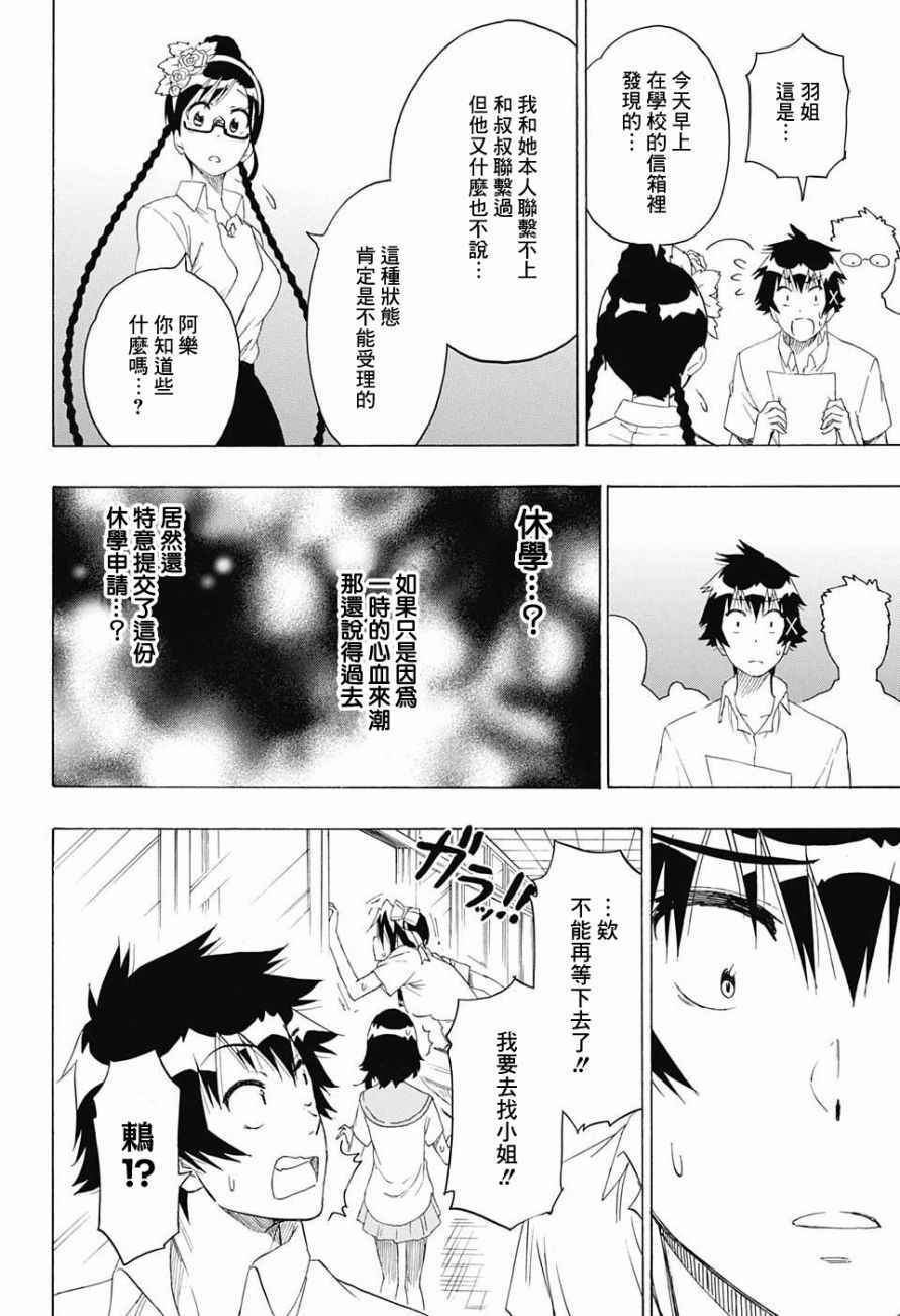 伪恋漫画全集免费漫画,第213话后续4图