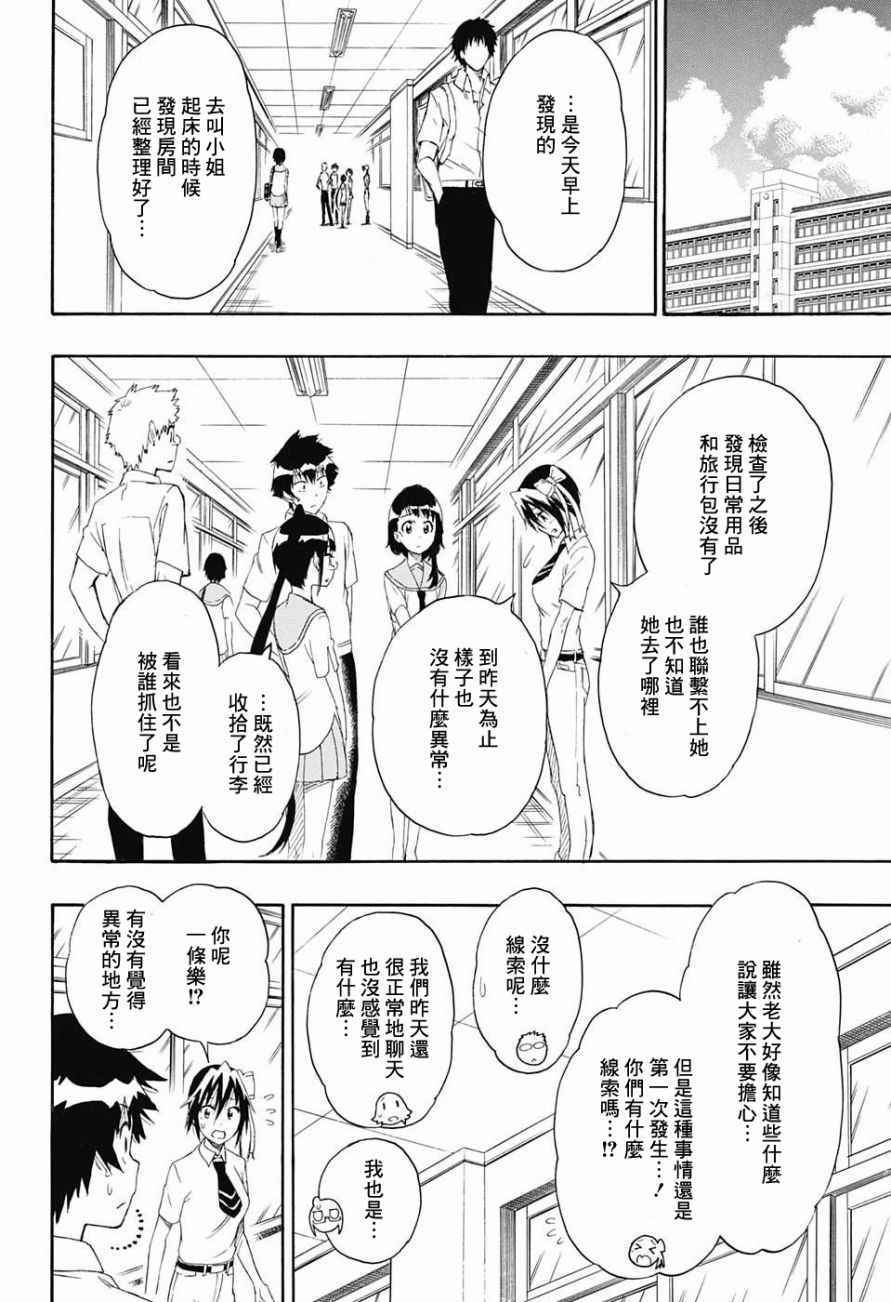 伪恋漫画全集免费漫画,第213话后续2图