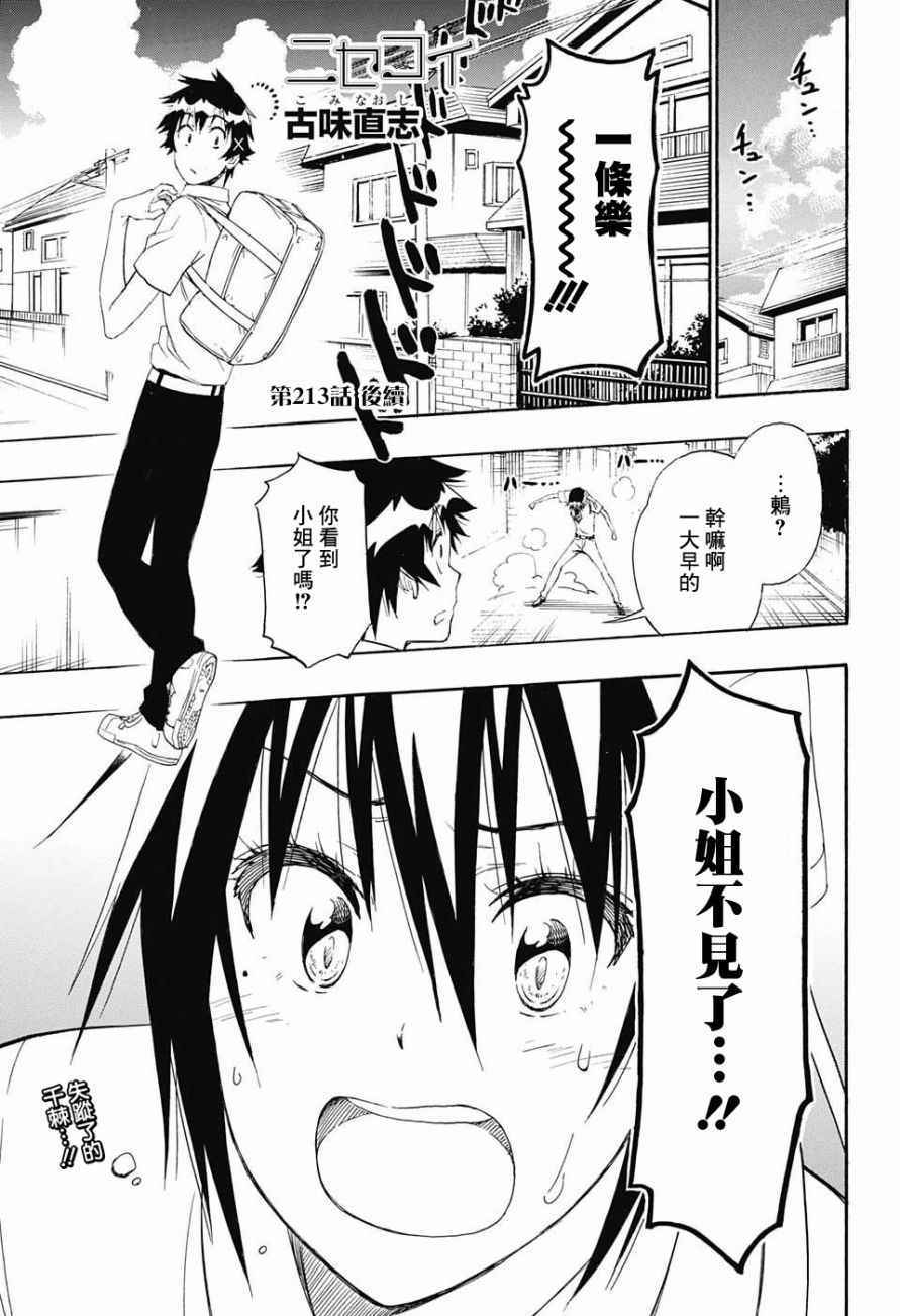 伪恋漫画全集免费漫画,第213话后续1图