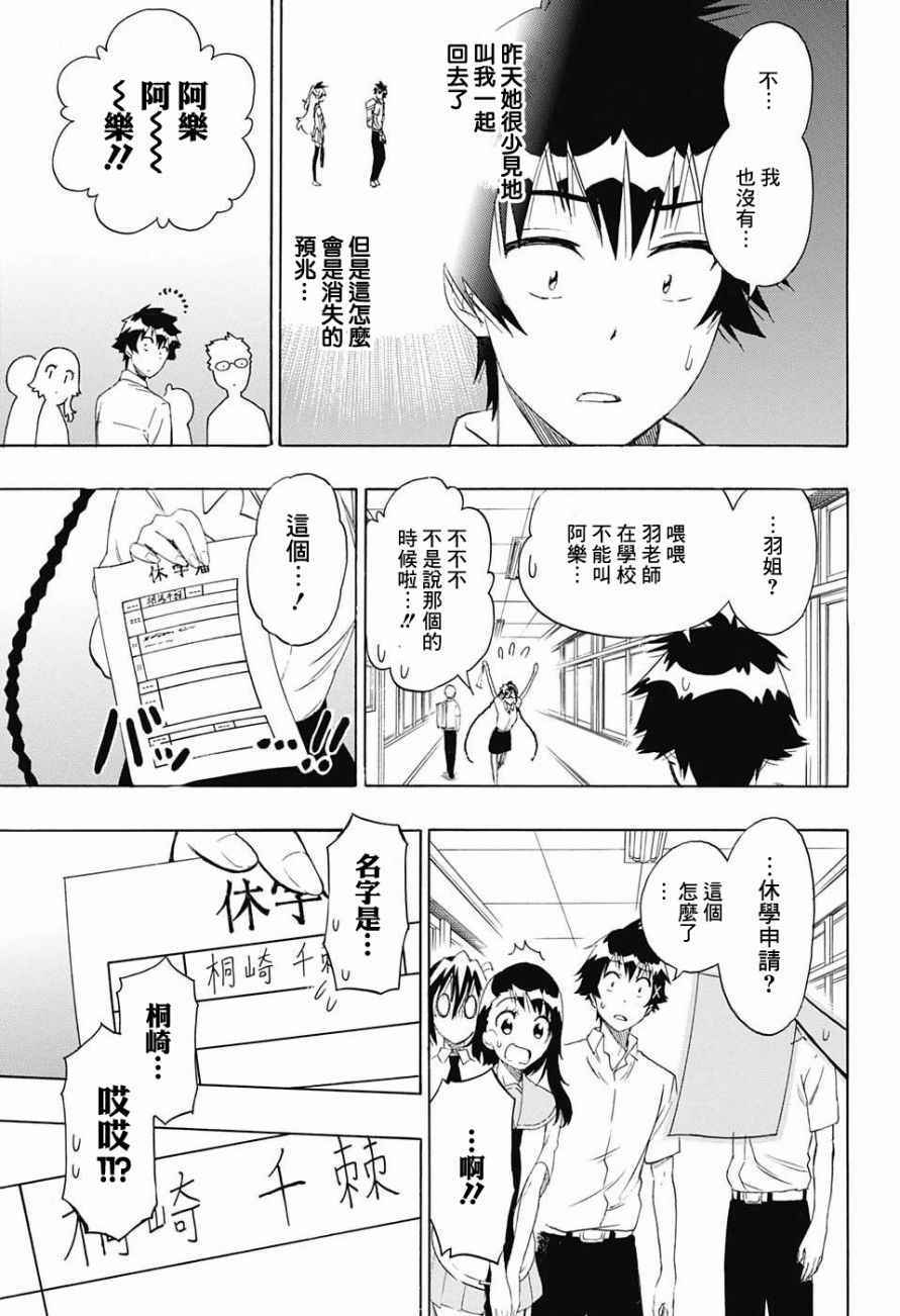 伪恋漫画全集免费漫画,第213话后续3图
