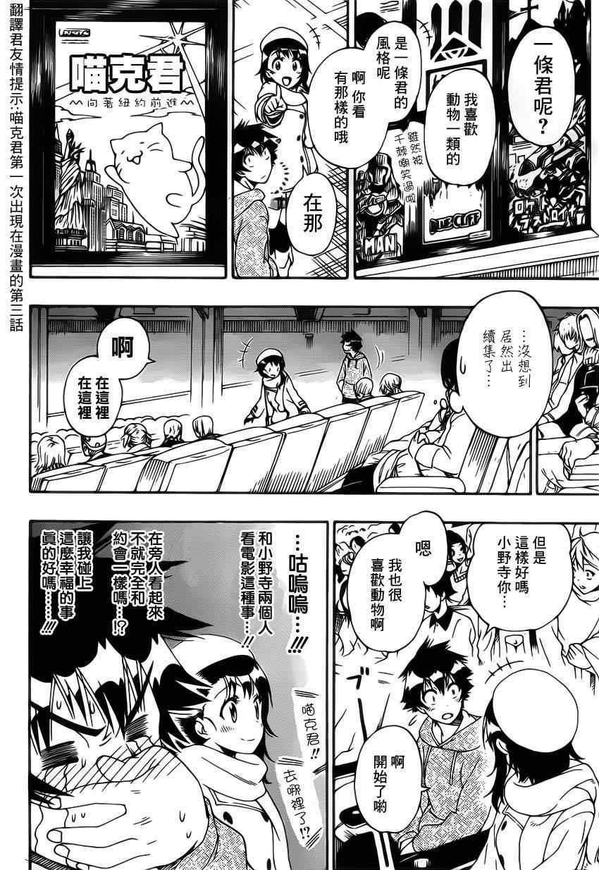 伪恋英文翻译漫画,第166话期待4图