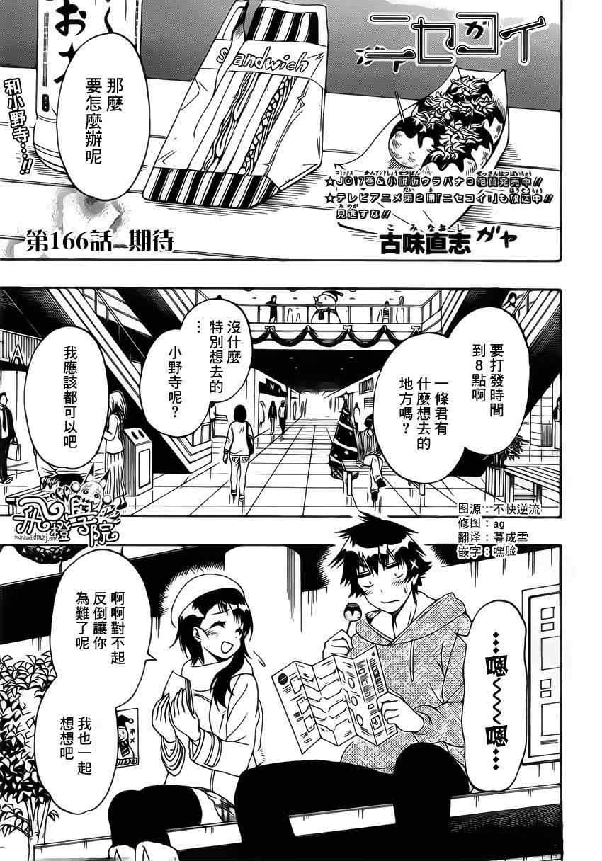 伪恋英文翻译漫画,第166话期待1图