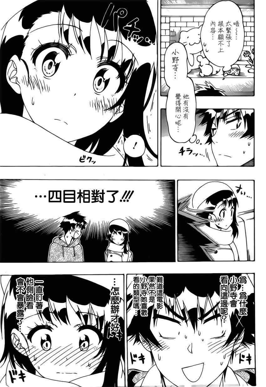 伪恋英文翻译漫画,第166话期待5图