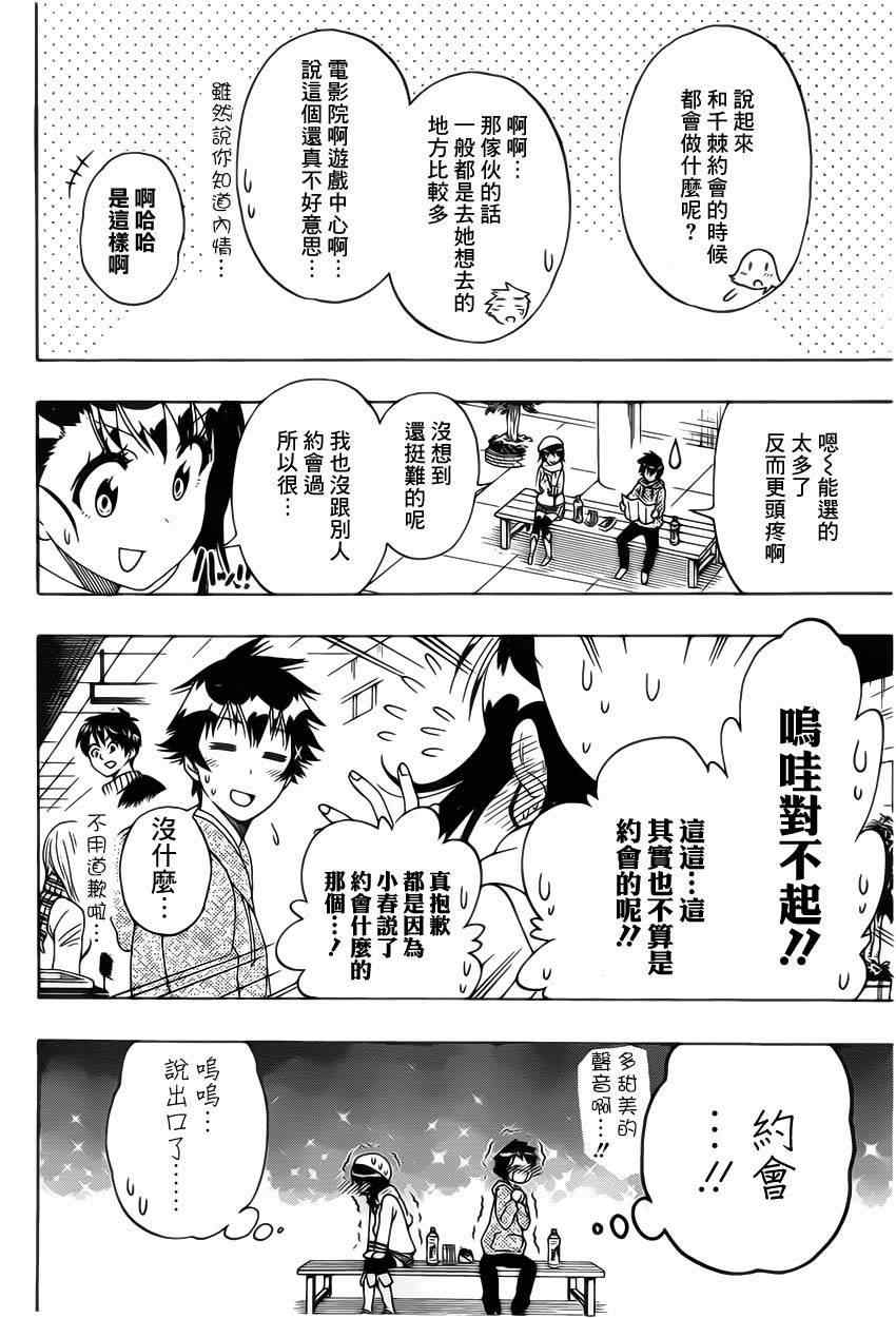 伪恋英文翻译漫画,第166话期待2图